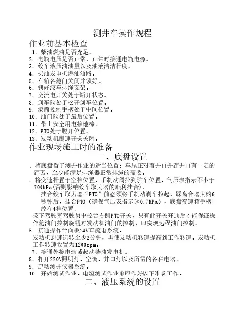 测井车操作规程