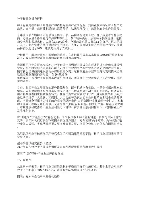种子行业分析解析