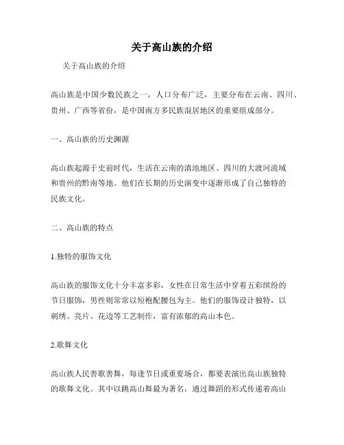 关于高山族的介绍