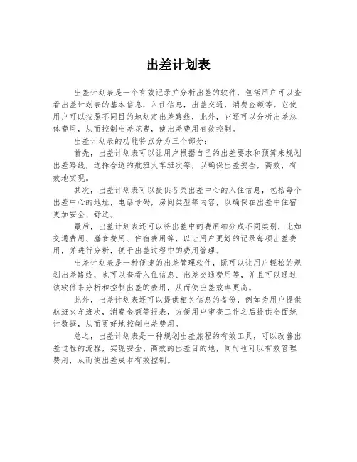 出差计划表