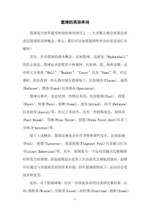 篮球的英语单词