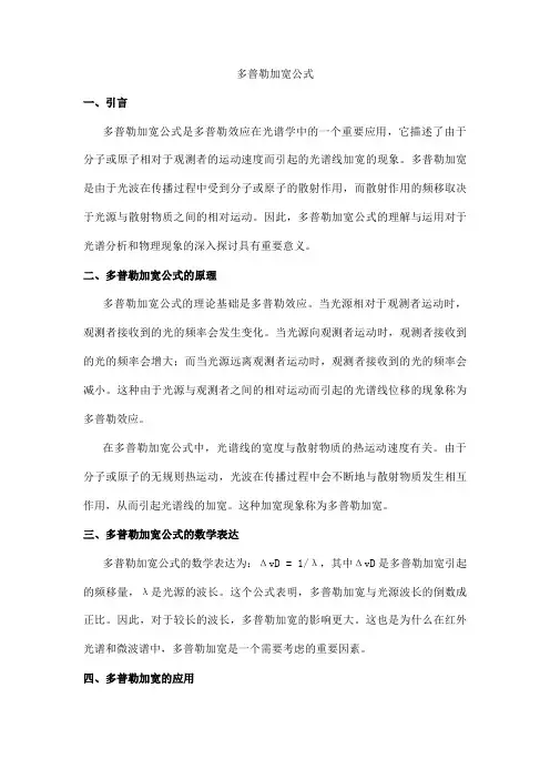 多普勒加宽公式