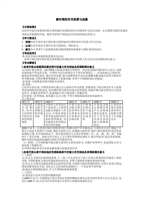 《新时期的外交政策与成就》学案4(人民版必修1)