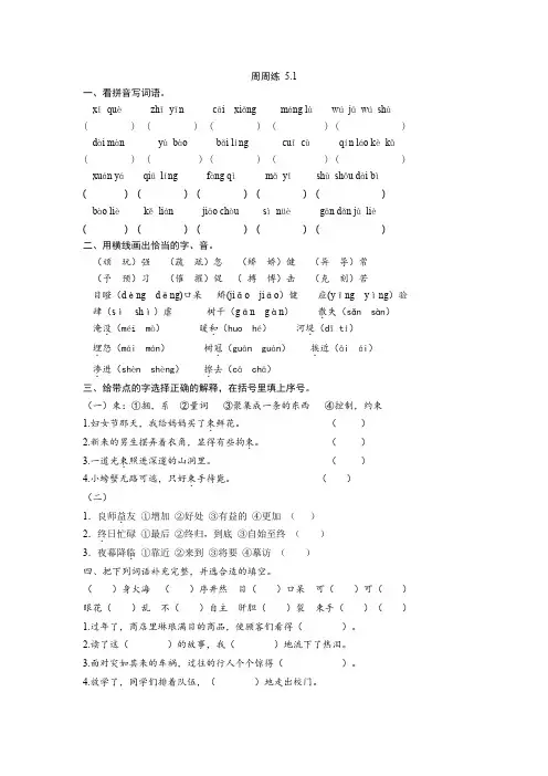 小学语文四下周周练 5 1