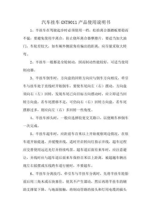 汽车挂车GNT9011产品使用说明书