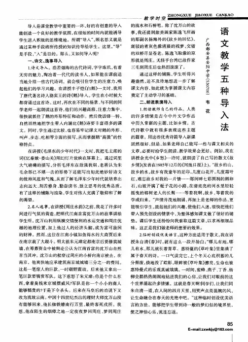 语文教学五种导入法