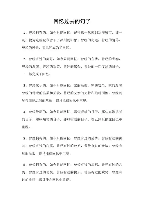 回忆过去的句子