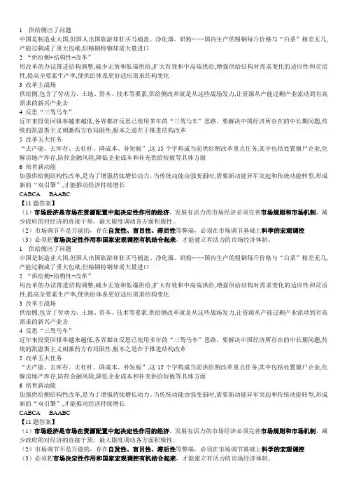 供给侧改革和答案