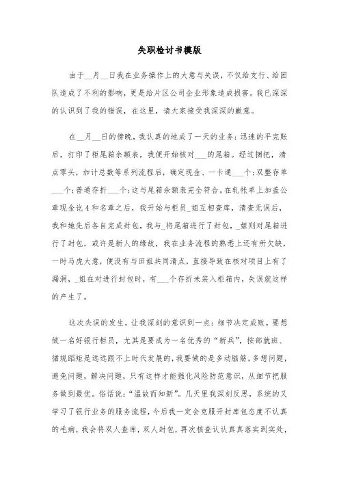 失职检讨书模版（6篇）