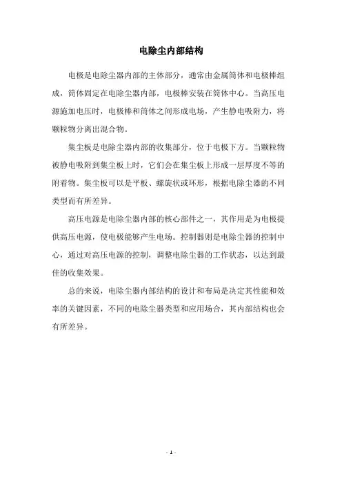 电除尘内部结构
