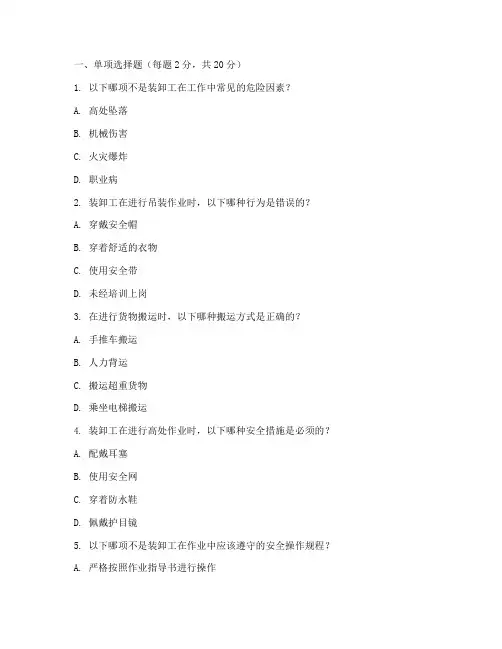装卸工安全教育培训试卷