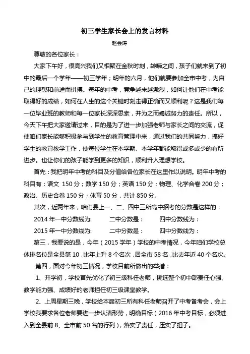初三学生家长会发言材料