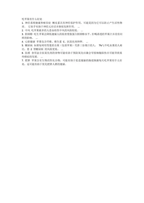 吃苹果有什么好处