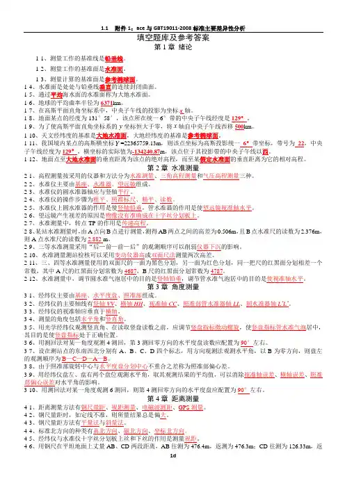 工程测量复习资料