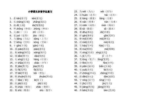 小学语文多音字汇总(打印版)