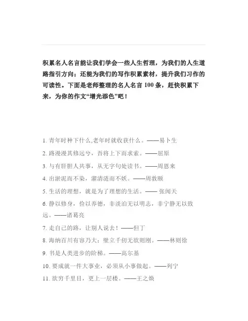 小学语文必积累的名人名言汇总100条用在作文里很加分