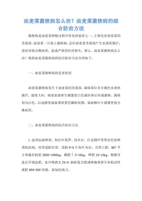 油麦菜菌核病怎么治？油麦菜菌核病的综合防治方法