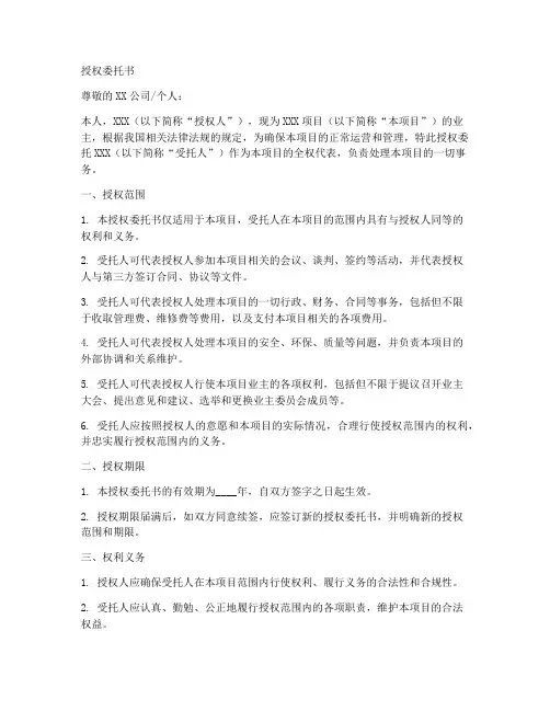 业主本人授权委托书范本