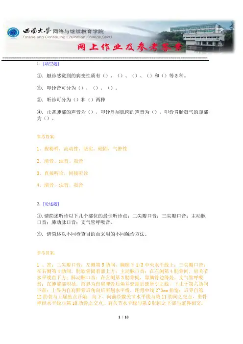 西南大学《宠物疾病诊治》网上作业及参考答案
