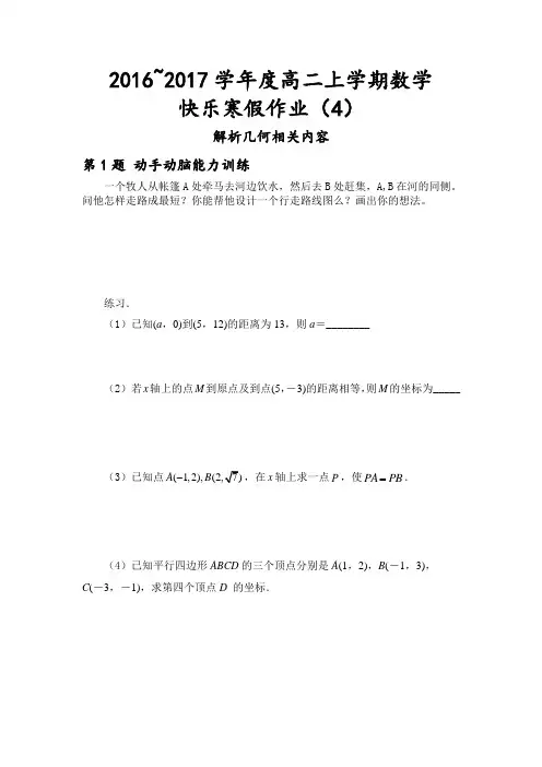 高二数学快乐寒假作业4