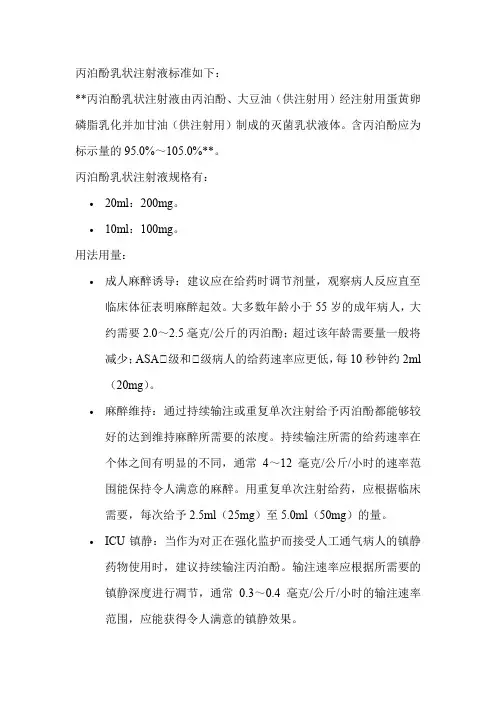 丙泊酚乳状注射液标准