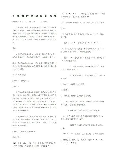有理数的概念知识点归纳及练习题