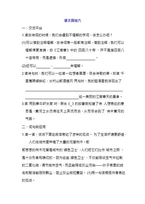 人教部编版六年级语文上册 第六单元 语文园地六(含答案)