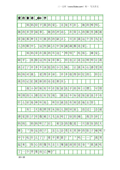 初一写人作文：爱的絮语_650字