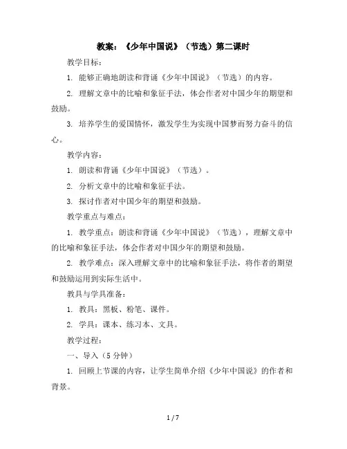 13《少年中国说》(节选)第二课时(教案)五年级上册语文部编版