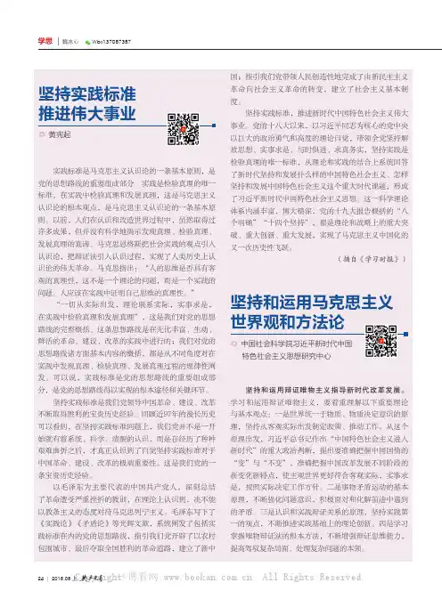 坚持和运用马克思主义世界观和方法论