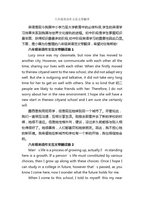八年级英语作文范文带翻译_初中英语作文_