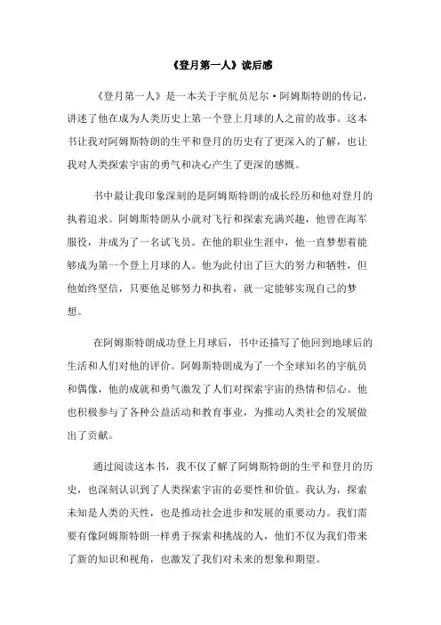 登月第一人》读后感1200字