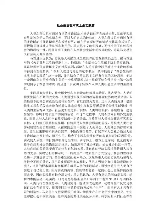 社会生活在本质上是实践的