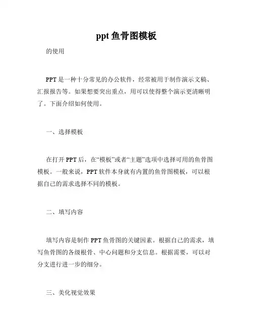 ppt鱼骨图模板