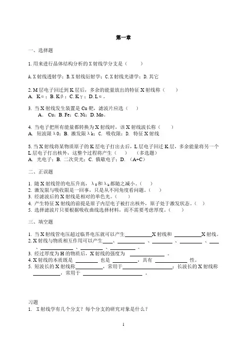 材料分析测试方法课后答案