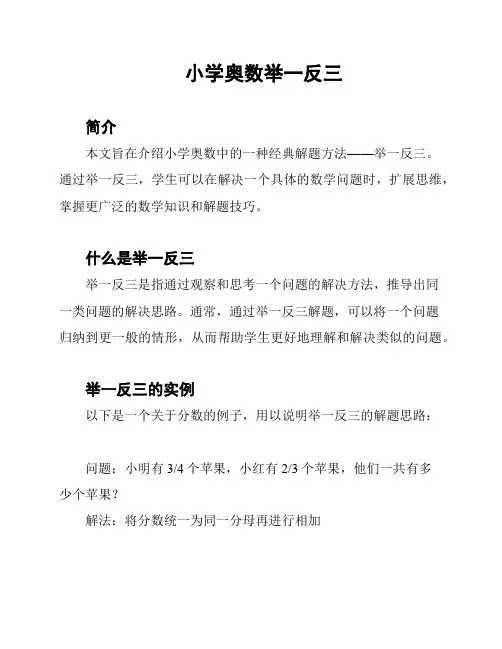 小学奥数举一反三