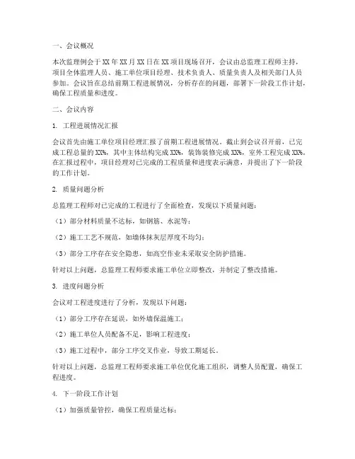 监理例会质量总结范文