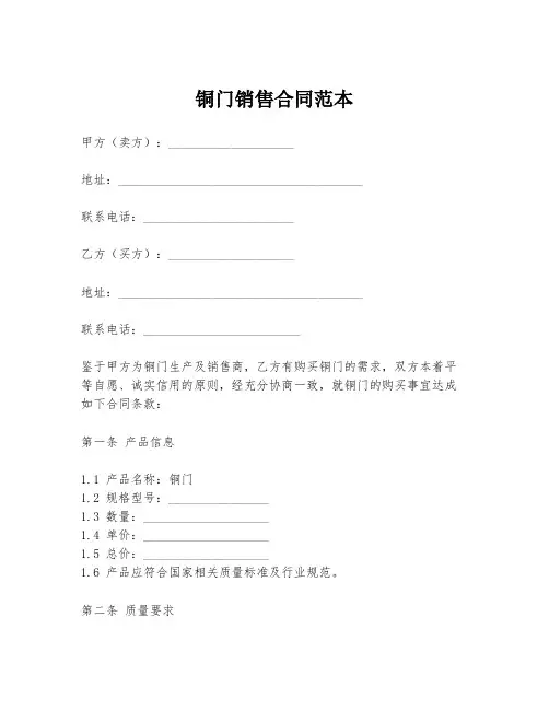 铜门销售合同范本