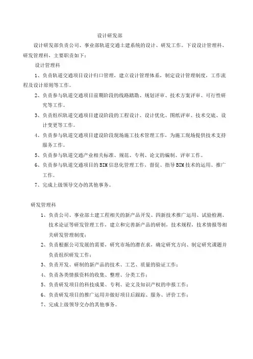 设计研发部工作职责