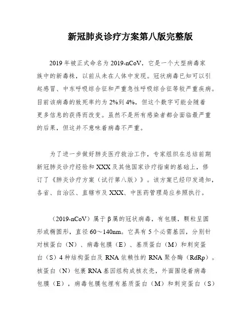 新冠肺炎诊疗方案第八版完整版
