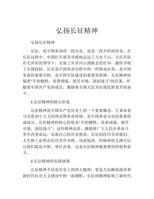 弘扬长征精神
