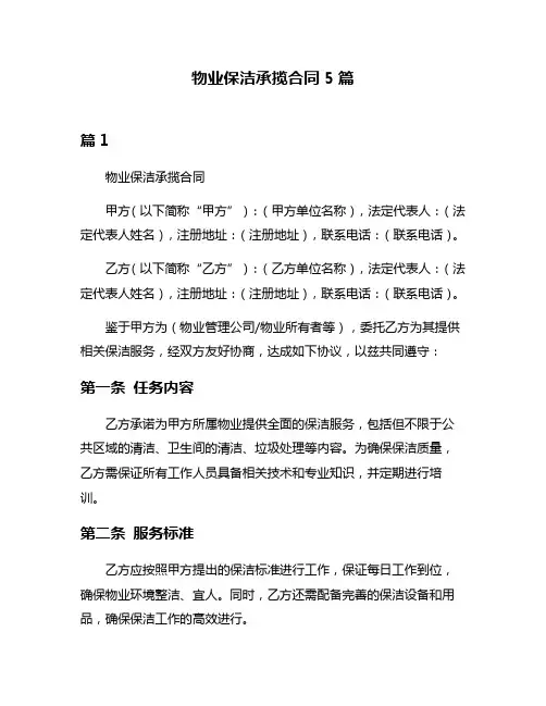物业保洁承揽合同5篇