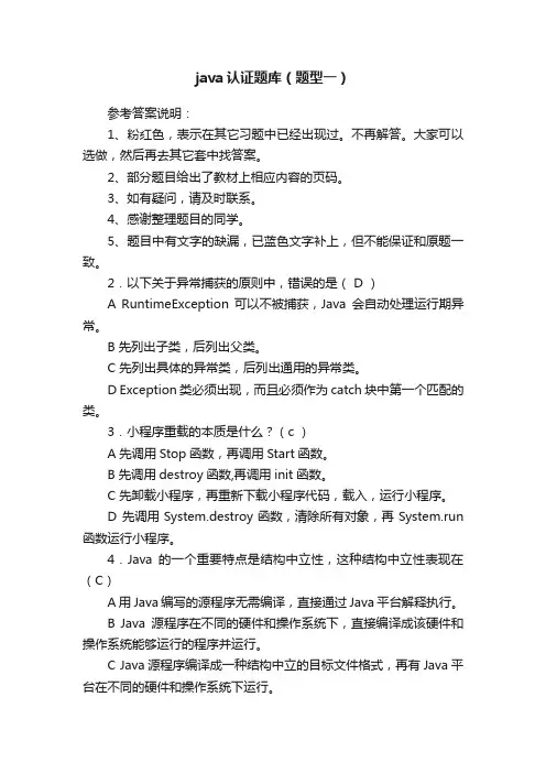 java认证题库（题型一）