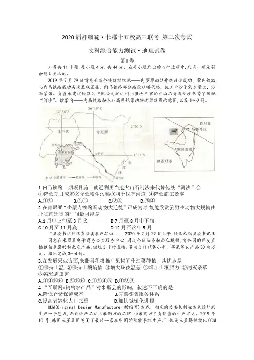 2020湘皖赣高三联考地理试题(含答案)