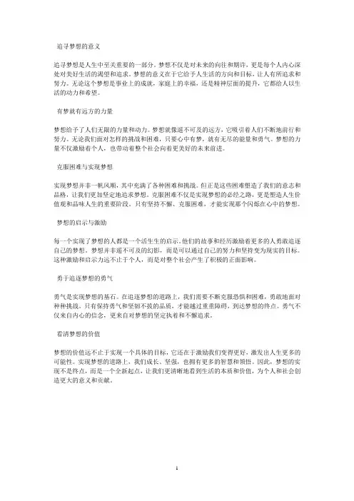 有梦就远方