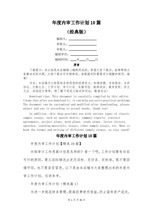 年度内审工作计划10篇