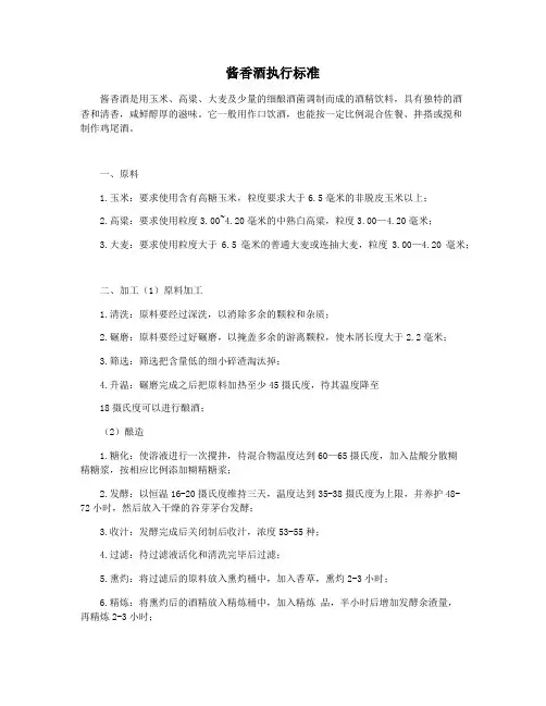酱香酒执行标准