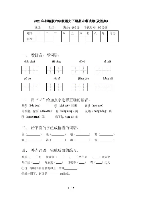 2023年部编版六年级语文下册期末考试卷(及答案)