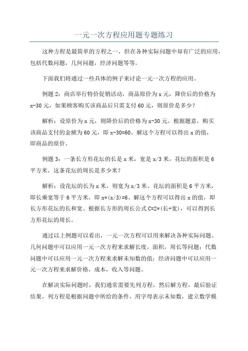 一元一次方程应用题专题练习
