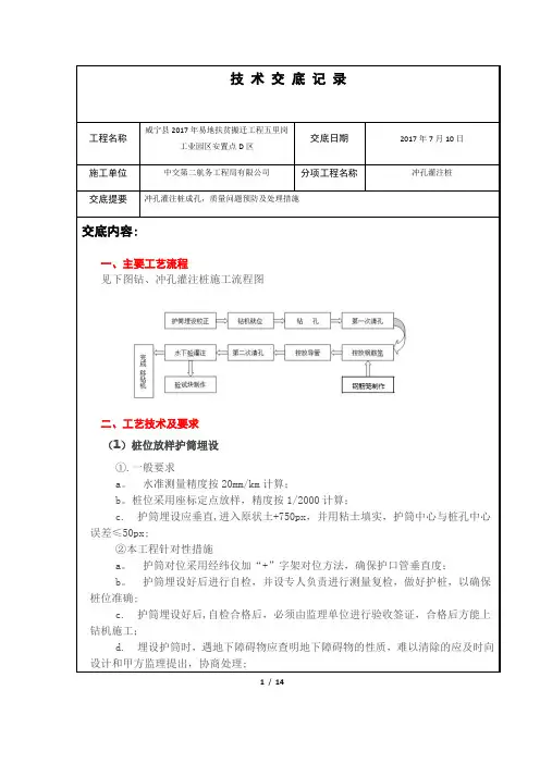 技术交底记录--冲孔灌注桩